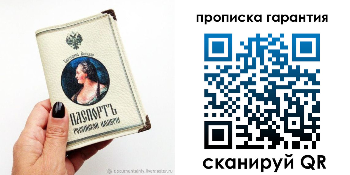 прописка штамп в Дзержинске