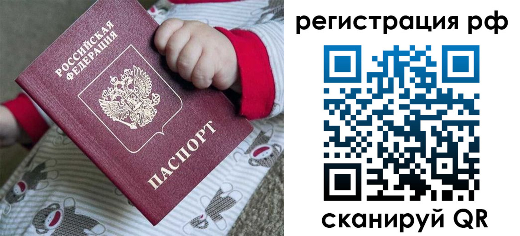 прописка ребенка в Дзержинске